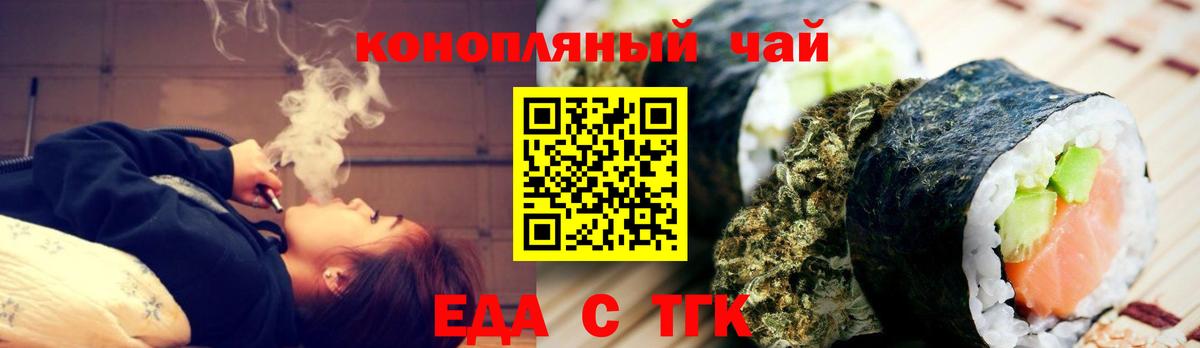 Еда ТГК конопля  Вход с VPN  Тулун 