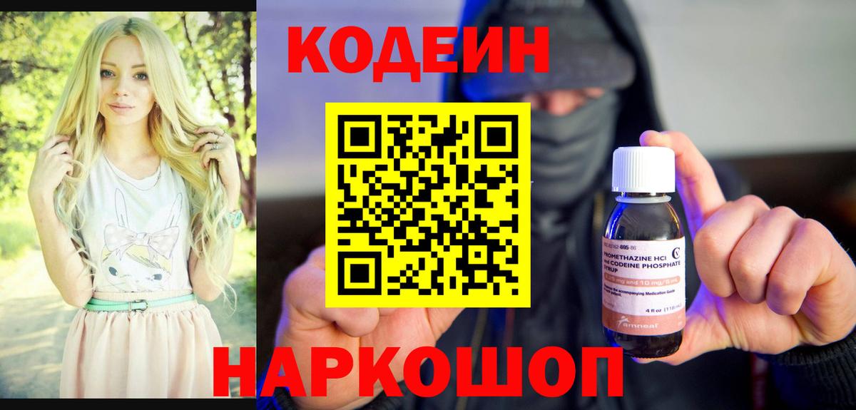 Codein напиток Lean (лин)  Кодеин Purple Drank  Тулун  Вход с VPN 