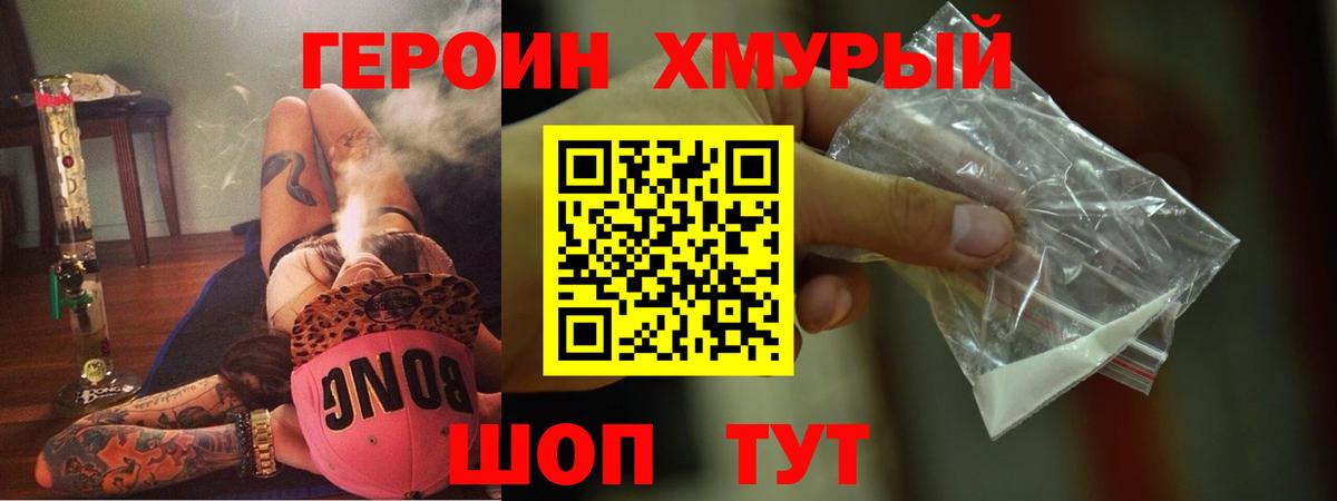 ГЕРОИН белый  Вход с VPN  Тулун 